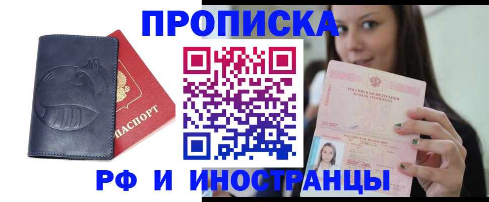 прописка регистрация в Солнечногорске