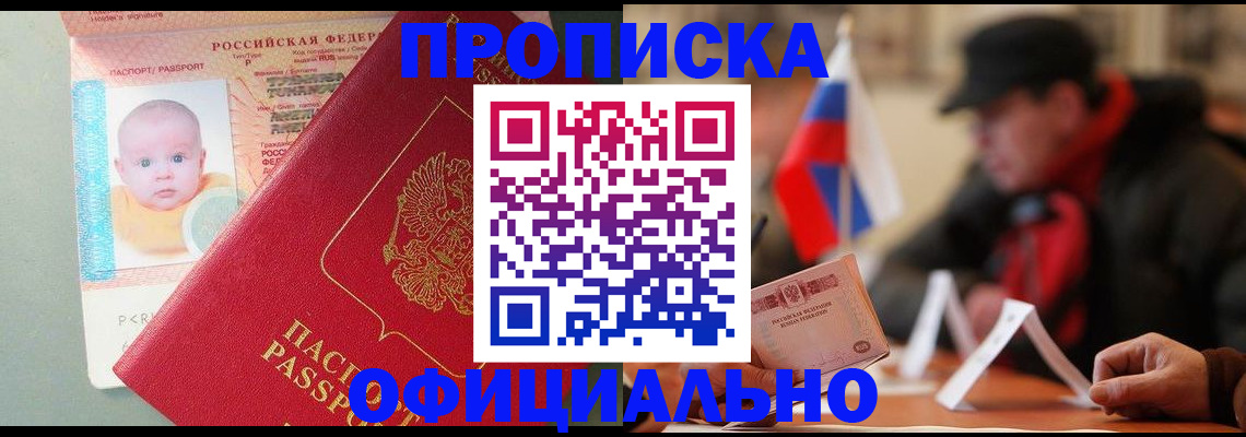 прописка паспорт в Солнечногорске