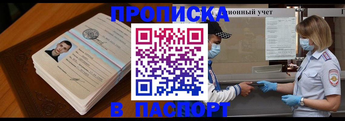 купить прописку в Солнечногорске